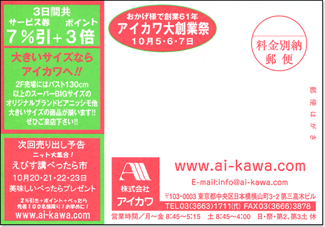 株式会社 アイカワ - 展示即売会情報