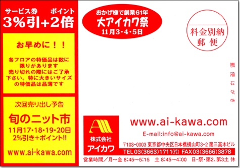 株式会社 アイカワ - 展示即売会情報