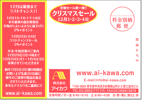 株式会社 アイカワ - 展示即売会情報