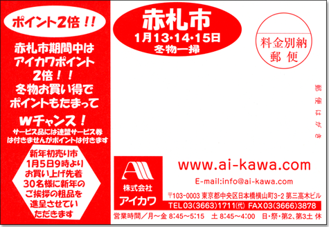 株式会社 アイカワ - 展示即売会情報