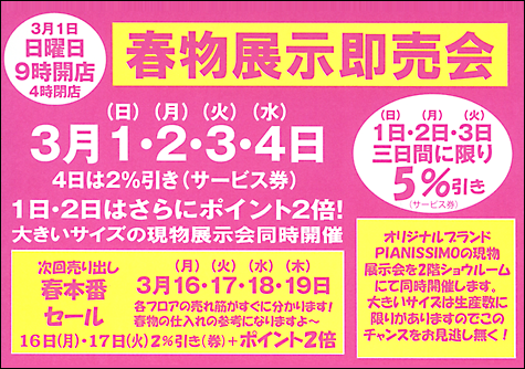 株式会社 アイカワ - 展示即売会情報