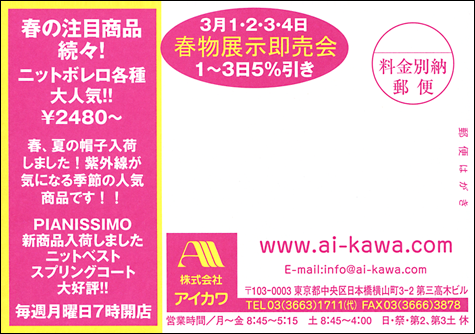 株式会社 アイカワ - 展示即売会情報