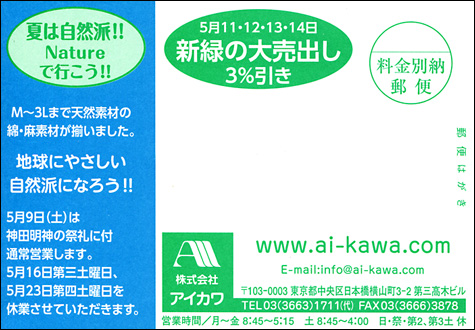 株式会社 アイカワ - 展示即売会情報