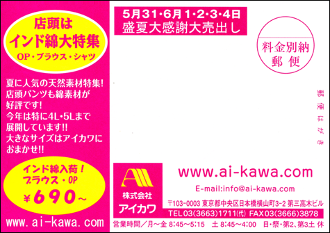 株式会社 アイカワ - 展示即売会情報