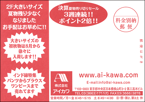 株式会社 アイカワ - 展示即売会情報