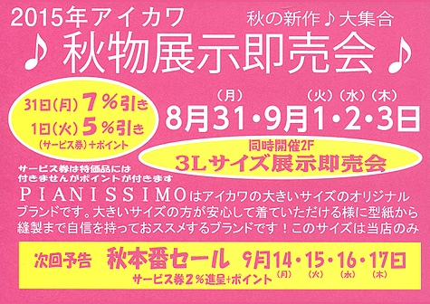 株式会社 アイカワ - 展示即売会情報