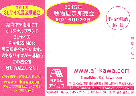 株式会社 アイカワ - 展示即売会情報