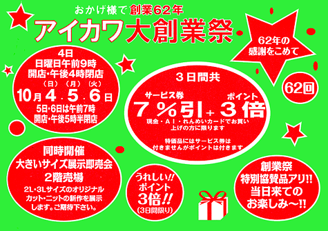 株式会社 アイカワ - 展示即売会情報