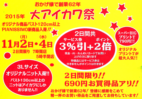 株式会社 アイカワ - 展示即売会情報