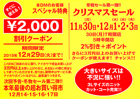 株式会社 アイカワ - 展示即売会情報