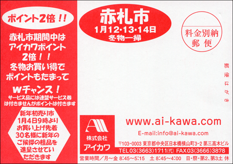 株式会社 アイカワ - 展示即売会情報