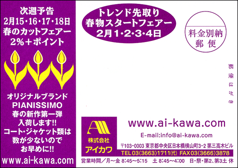 株式会社 アイカワ - 展示即売会情報