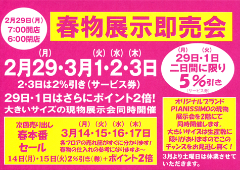 株式会社 アイカワ - 展示即売会情報