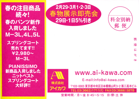 株式会社 アイカワ - 展示即売会情報