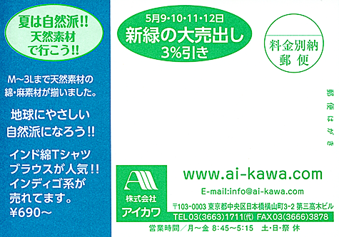 株式会社 アイカワ - 展示即売会情報