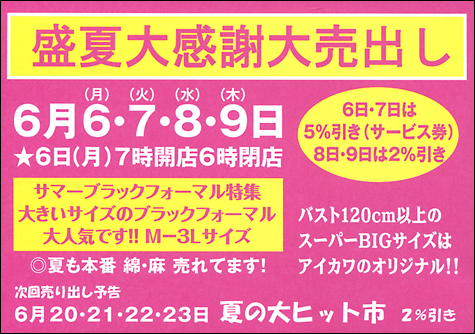 株式会社 アイカワ - 展示即売会情報