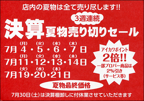 株式会社 アイカワ - 展示即売会情報