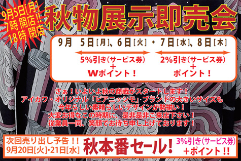 株式会社 アイカワ - 展示即売会情報