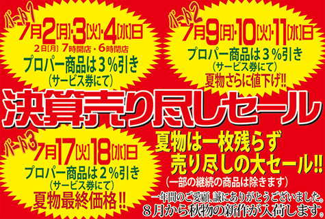 株式会社 アイカワ - 展示即売会情報