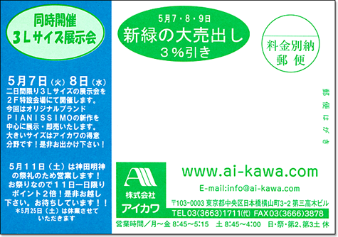 株式会社 アイカワ - 展示即売会情報