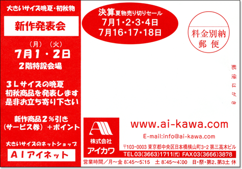 株式会社 アイカワ - 展示即売会情報