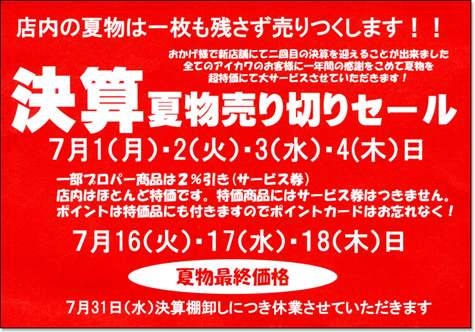 株式会社 アイカワ - 展示即売会情報