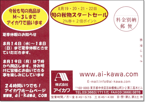 株式会社 アイカワ - 展示即売会情報