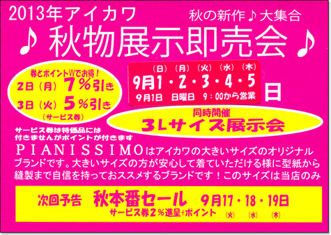 株式会社 アイカワ - 展示即売会情報