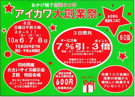 株式会社 アイカワ - 展示即売会情報