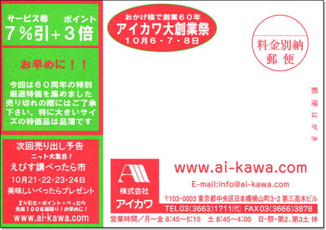 株式会社 アイカワ - 展示即売会情報