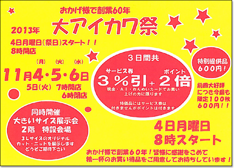 株式会社 アイカワ - 展示即売会情報