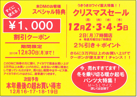 株式会社 アイカワ - 展示即売会情報