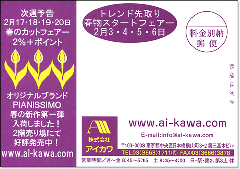 株式会社 アイカワ - 展示即売会情報