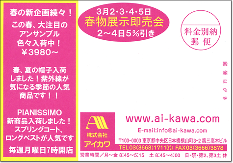 株式会社 アイカワ - 展示即売会情報