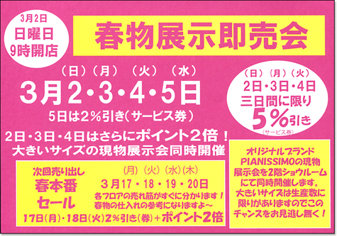 株式会社 アイカワ - 展示即売会情報