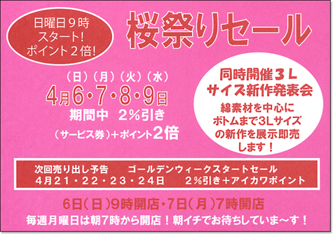 株式会社 アイカワ - 展示即売会情報