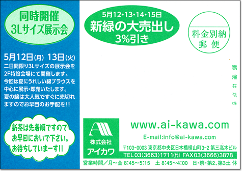 株式会社 アイカワ - 展示即売会情報