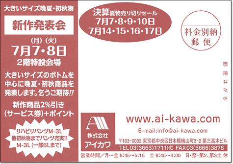 株式会社 アイカワ - 展示即売会情報