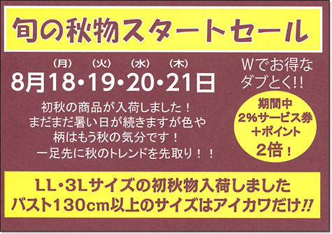 株式会社 アイカワ - 展示即売会情報