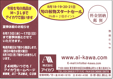 株式会社 アイカワ - 展示即売会情報