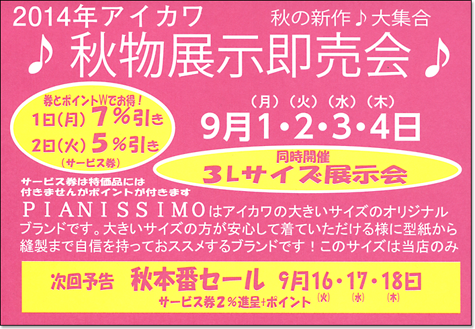 株式会社 アイカワ - 展示即売会情報