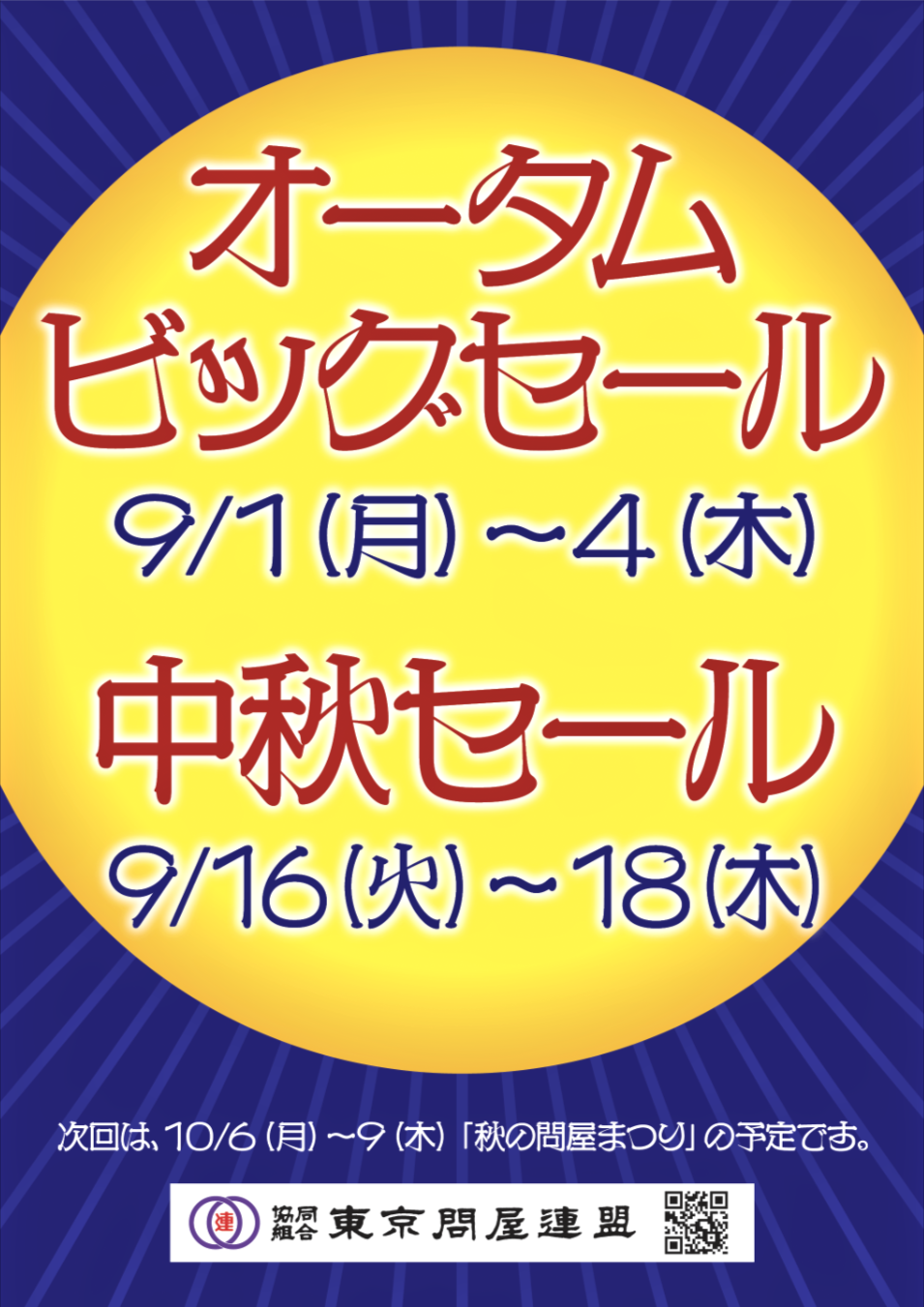 問屋街大売り出し