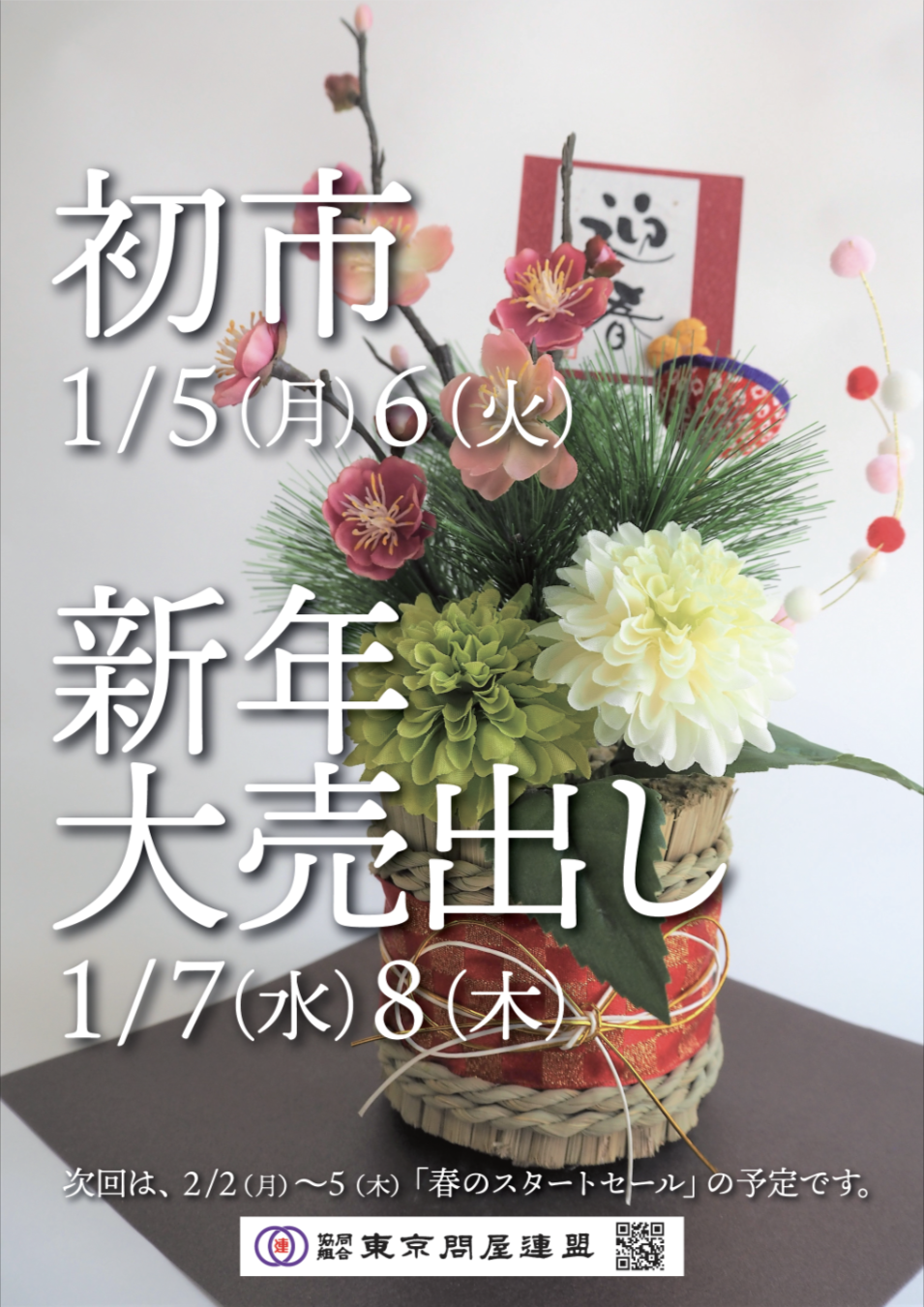 問屋街大売り出し