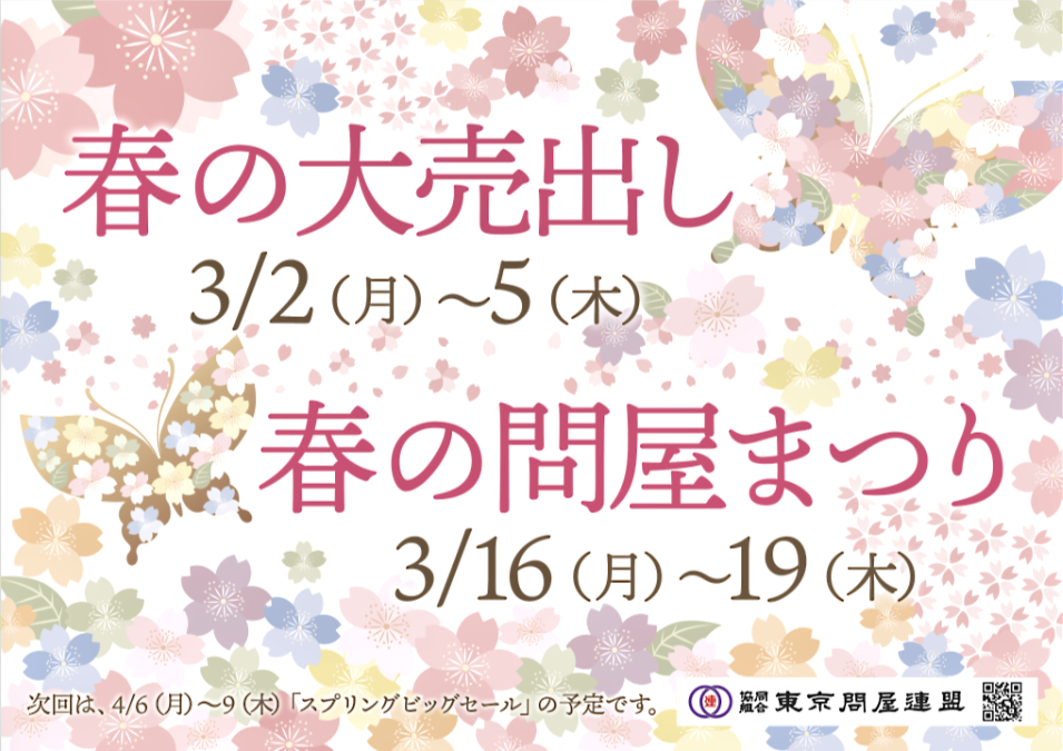 問屋街大売り出し