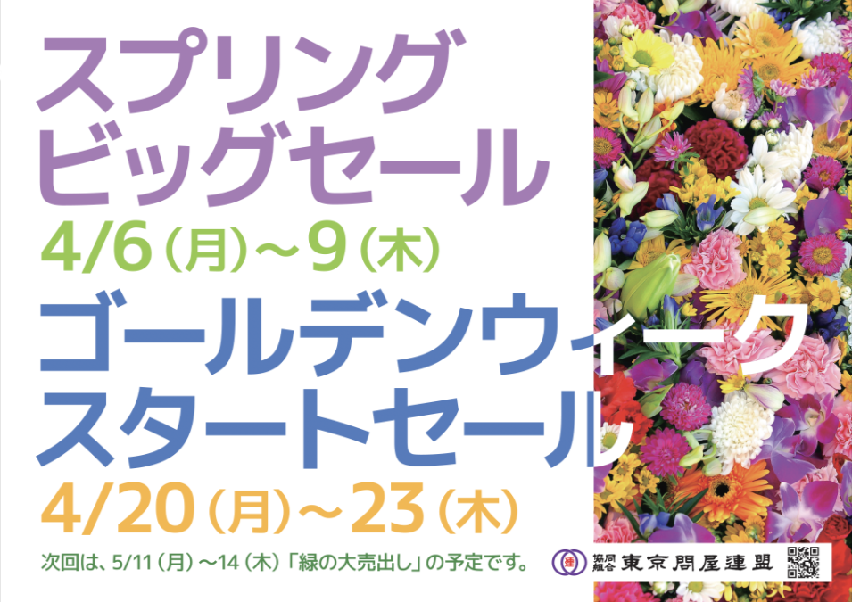 問屋街大売り出し