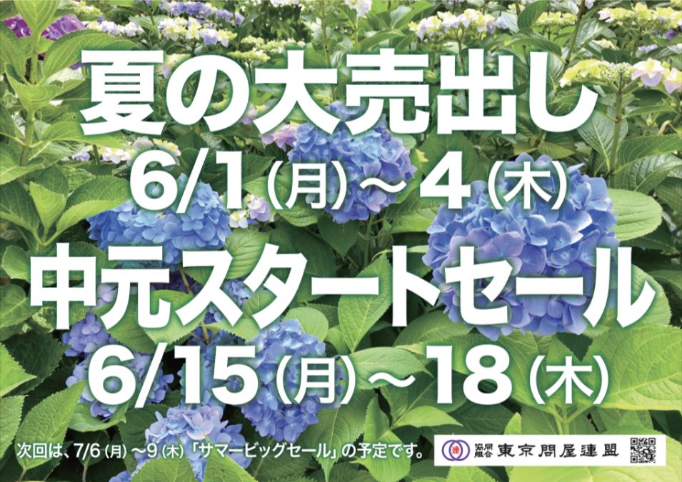 問屋街大売出し