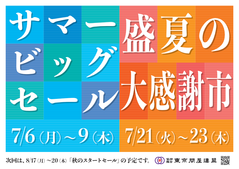 問屋街大売出し