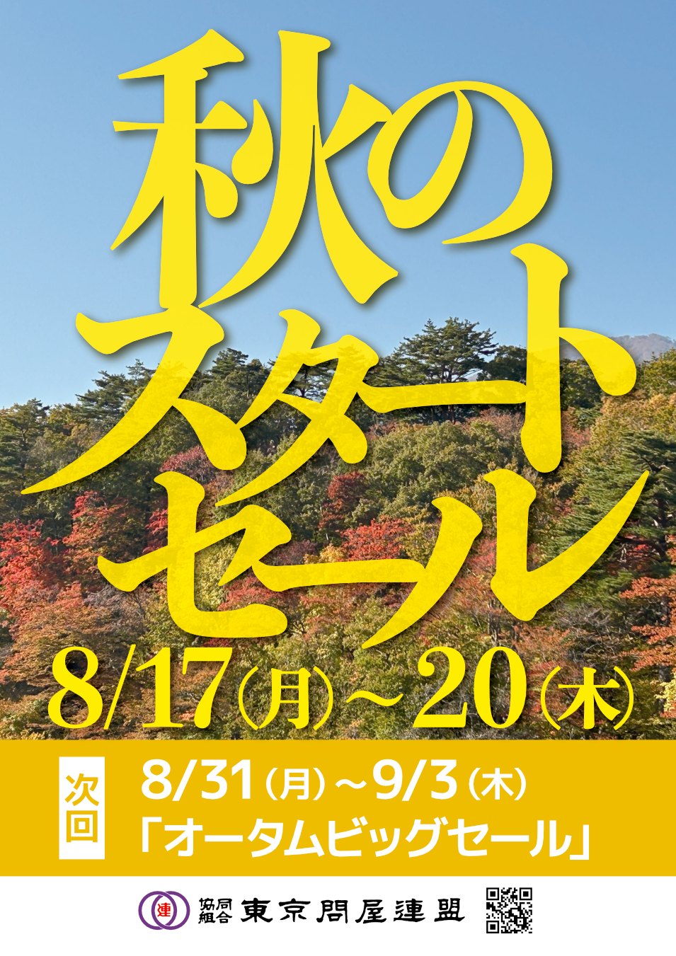 問屋街大売出し