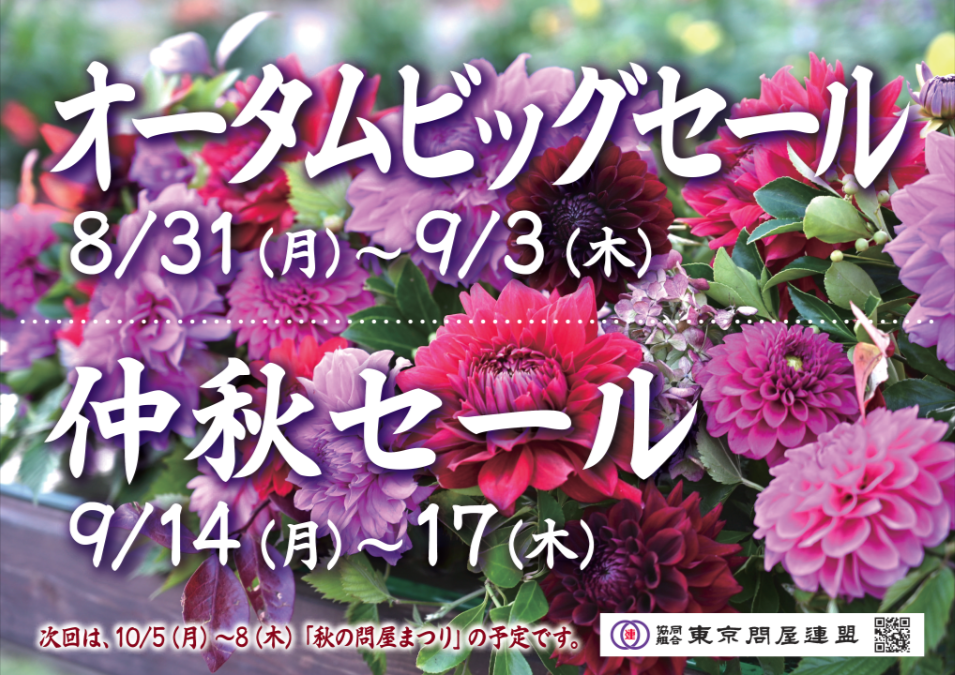 問屋街大売出し