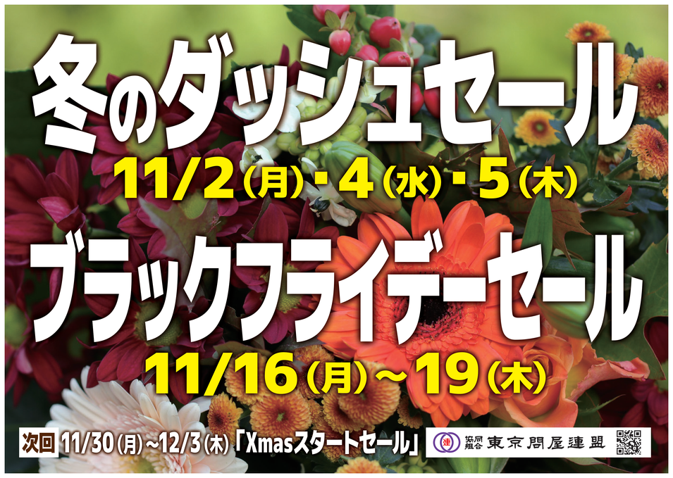 問屋街大売出し